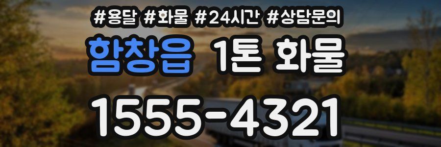 함창읍 1톤 화물