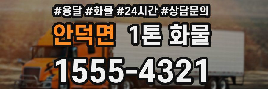 안덕면 1톤 화물