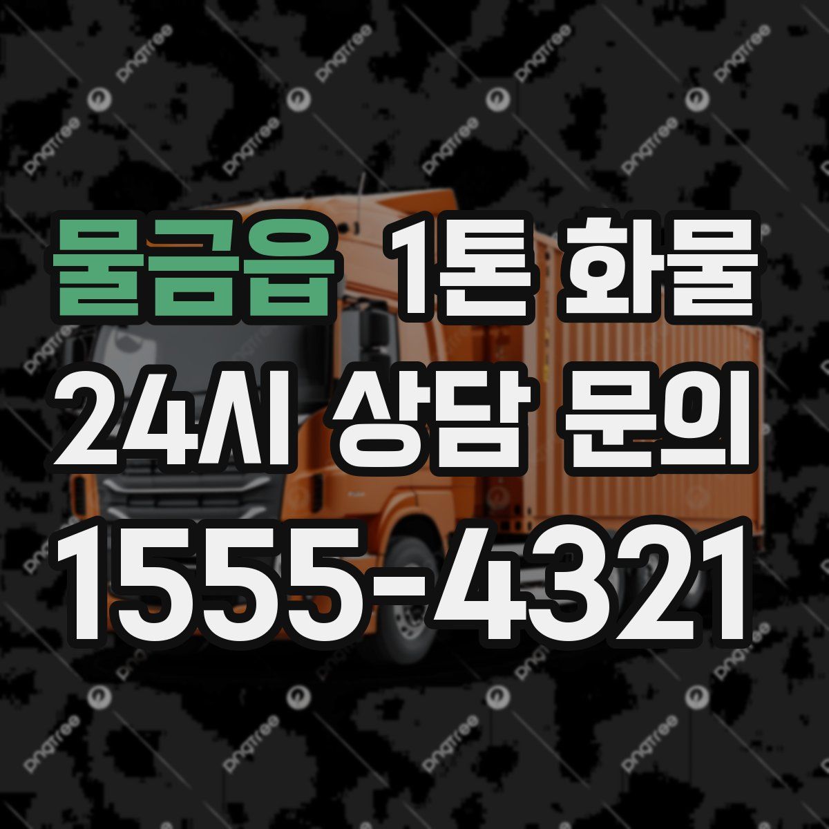 물금읍 1톤 화물