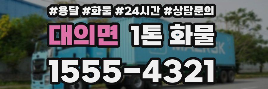 대의면 1톤 화물