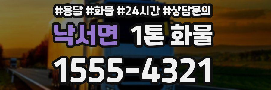낙서면 1톤 화물