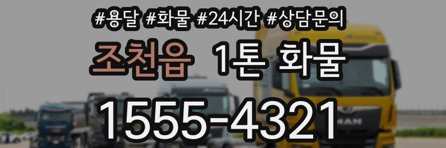 조천읍 1톤 화물