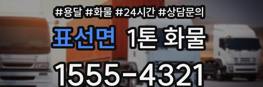 표선면 1톤 화물