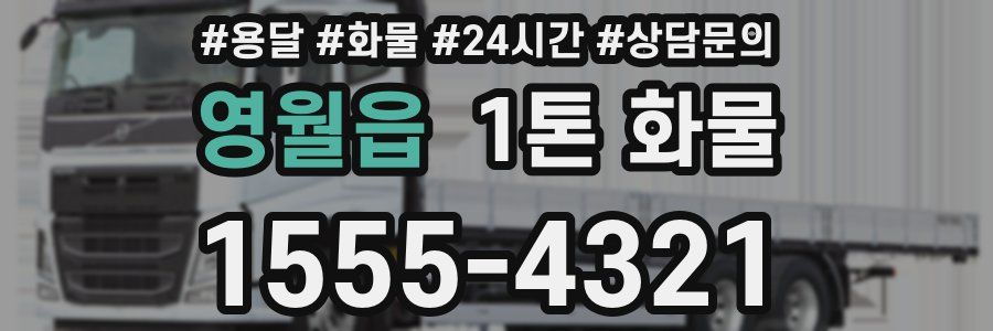 영월읍 1톤 화물