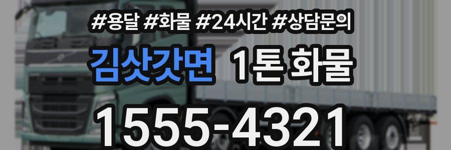 김삿갓면 1톤 화물