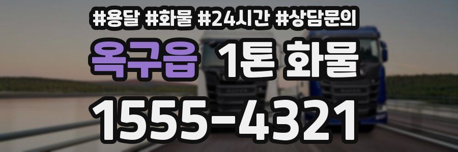 옥구읍 1톤 화물