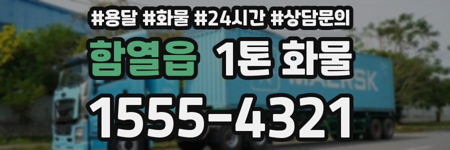 함열읍 1톤 화물