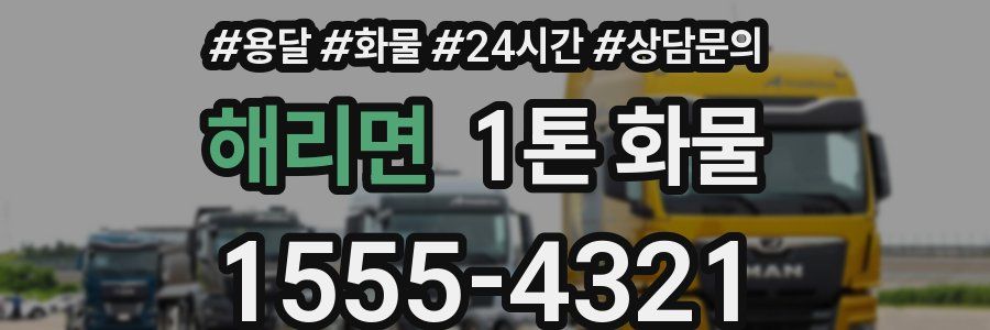 해리면 1톤 화물