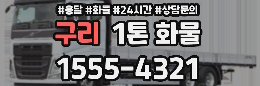 구리 1톤 화물