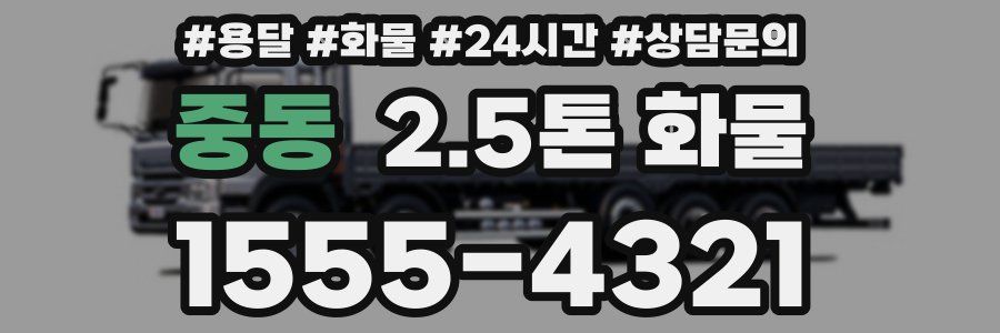 중동 2.5톤 화물