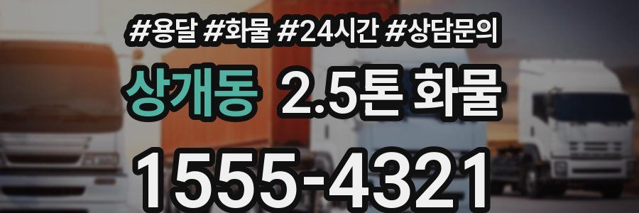 상개동 2.5톤 화물