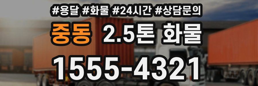 중동 2.5톤 화물