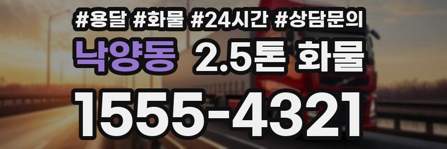 낙양동 2.5톤 화물