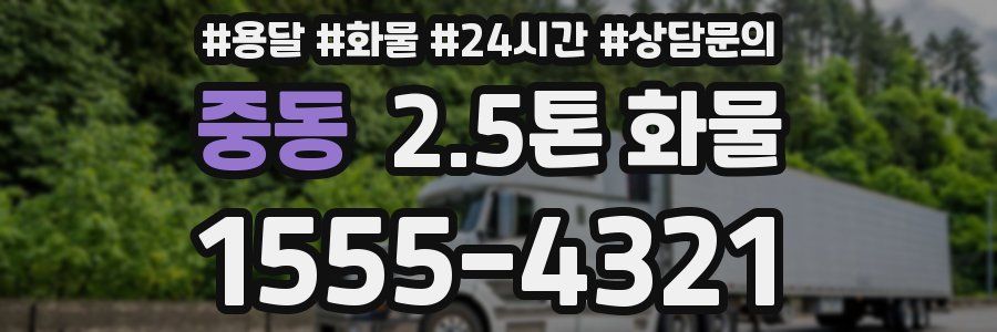 중동 2.5톤 화물
