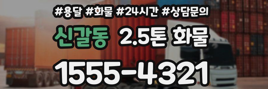 신갈동 2.5톤 화물