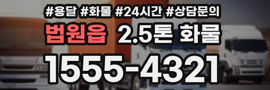 법원읍 2.5톤 화물