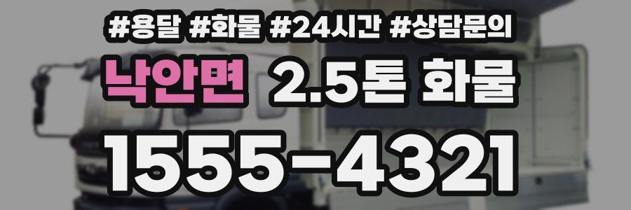 낙안면 2.5톤 화물