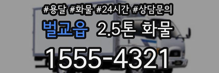 벌교읍 2.5톤 화물