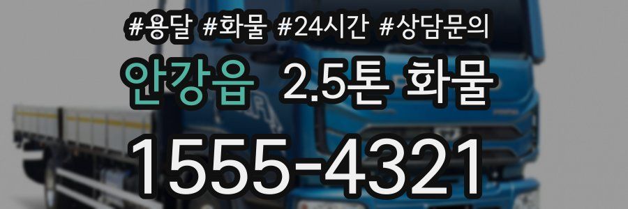 안강읍 2.5톤 화물