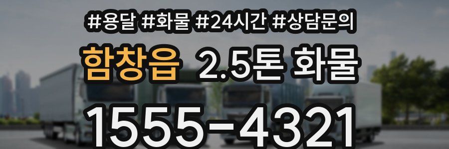함창읍 2.5톤 화물
