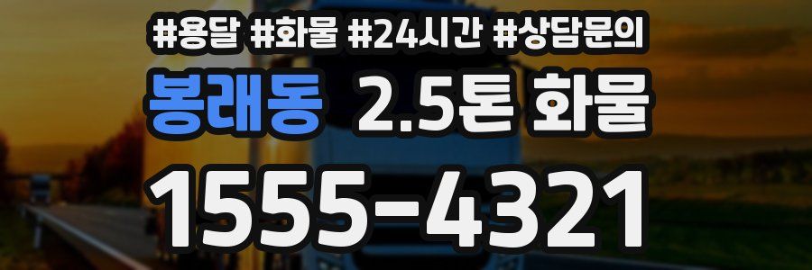 봉래동 2.5톤 화물