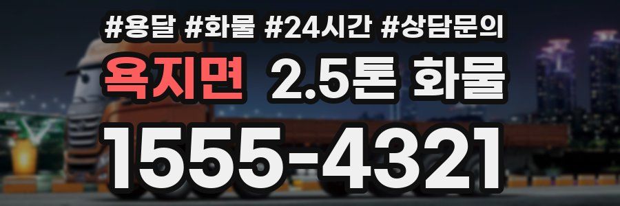 욕지면 2.5톤 화물