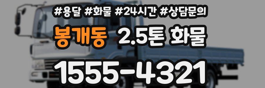 봉개동 2.5톤 화물