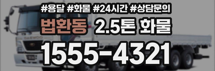 법환동 2.5톤 화물