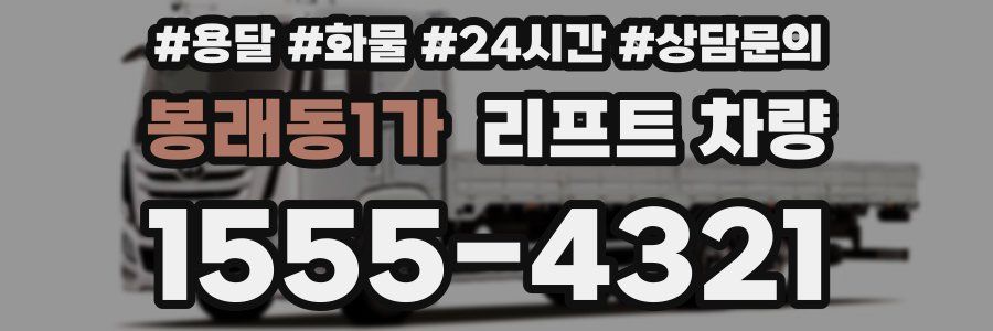 봉래동1가 리프트 차량