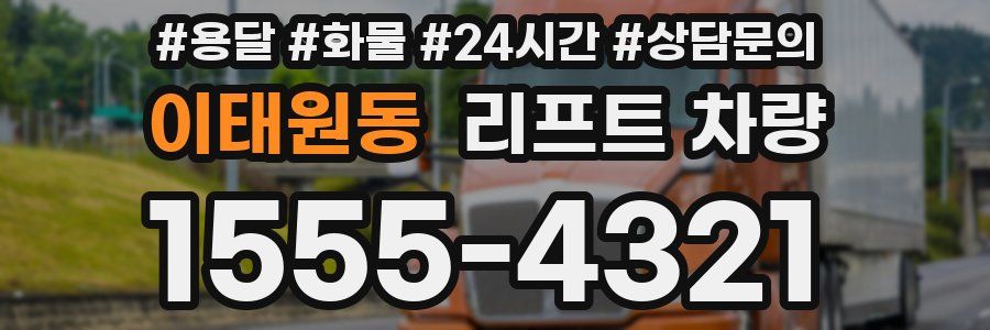 이태원동 리프트 차량