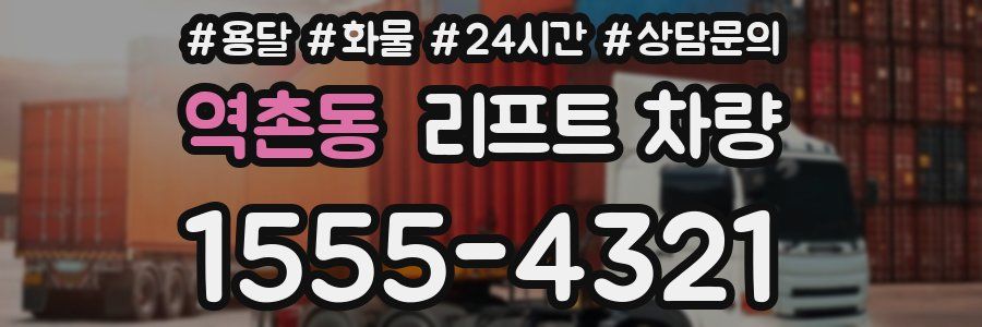 역촌동 리프트 차량