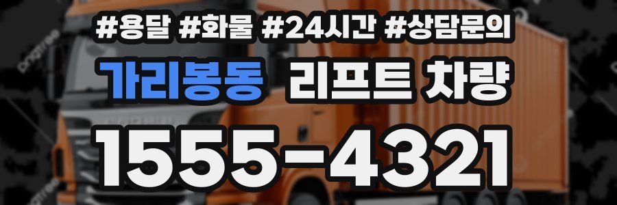 가리봉동 리프트 차량