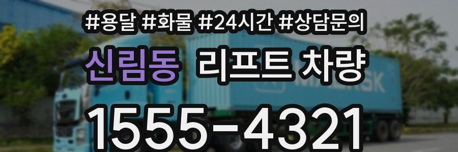 신림동 리프트 차량