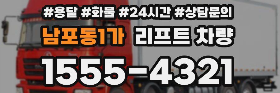 남포동1가 리프트 차량