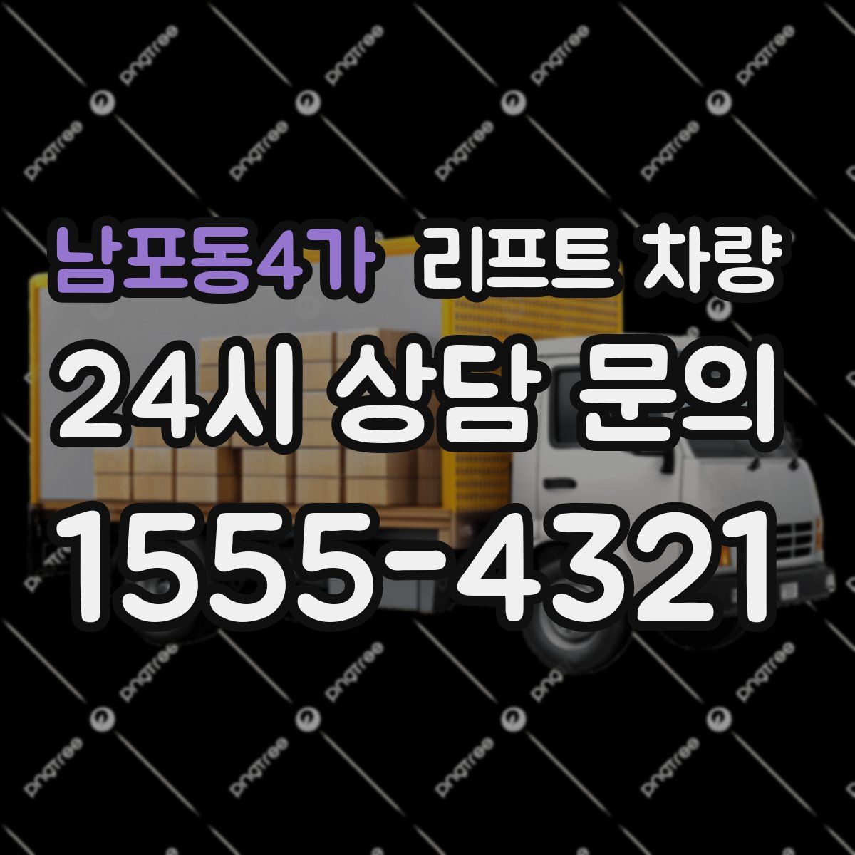 남포동4가 리프트 차량