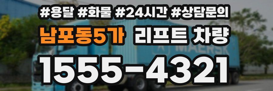 남포동5가 리프트 차량