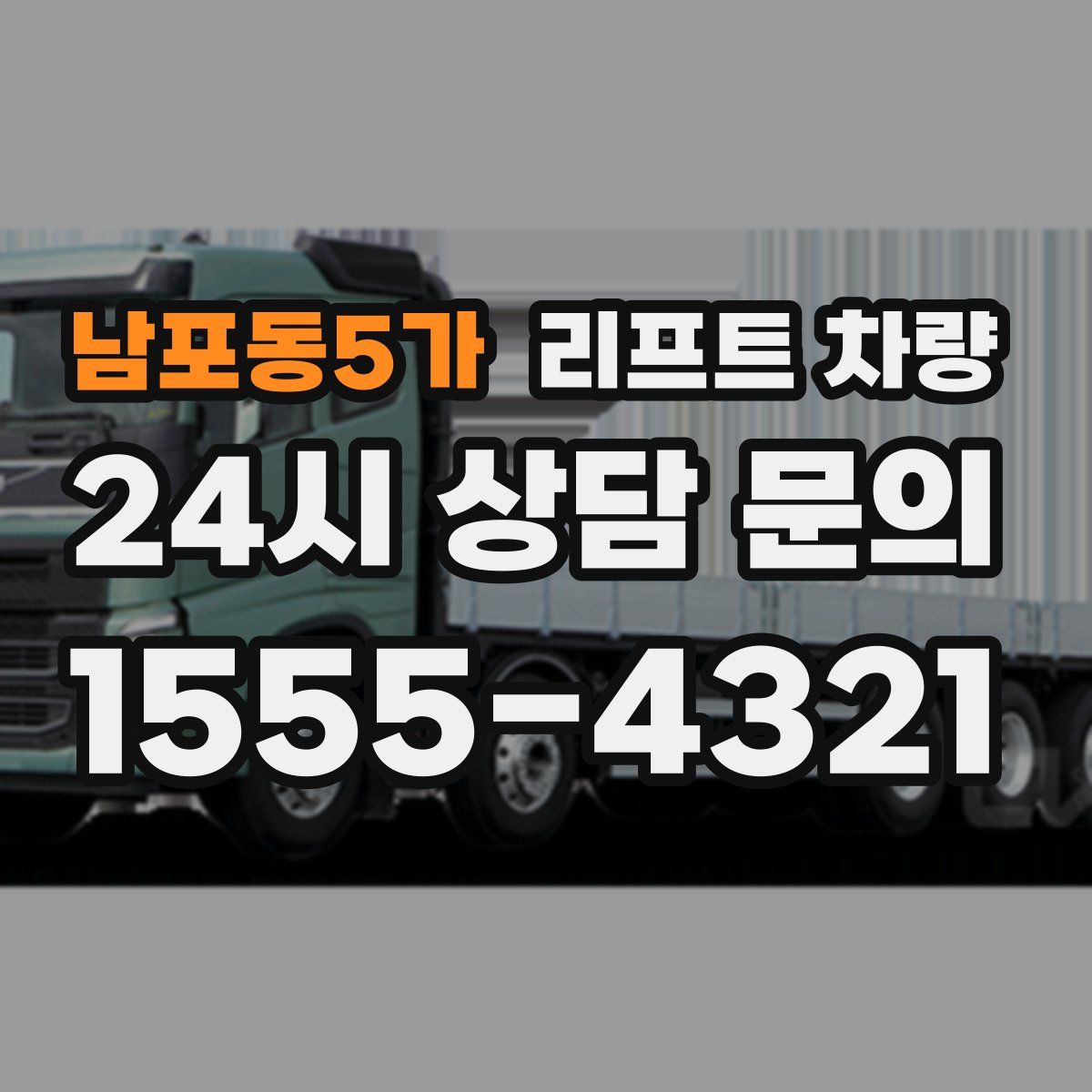 남포동5가 리프트 차량