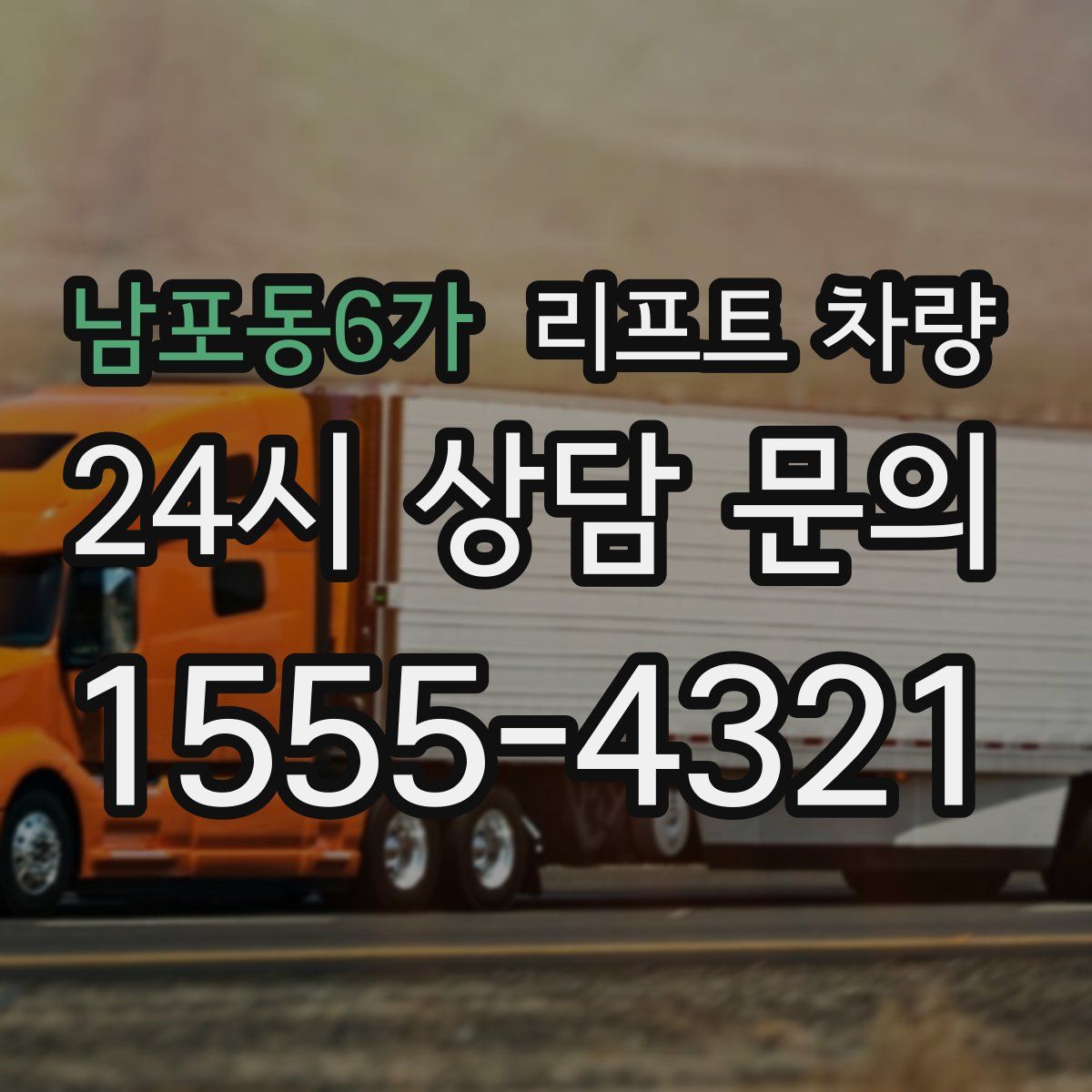 남포동6가 리프트 차량