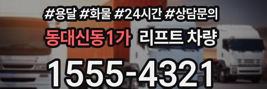 동대신동1가 리프트 차량