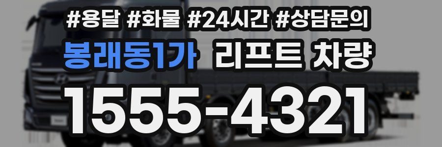 봉래동1가 리프트 차량