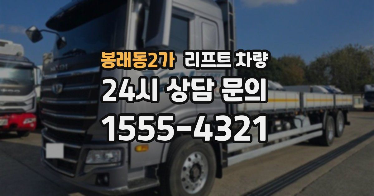 봉래동2가 리프트 차량