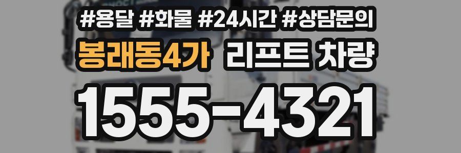 봉래동4가 리프트 차량