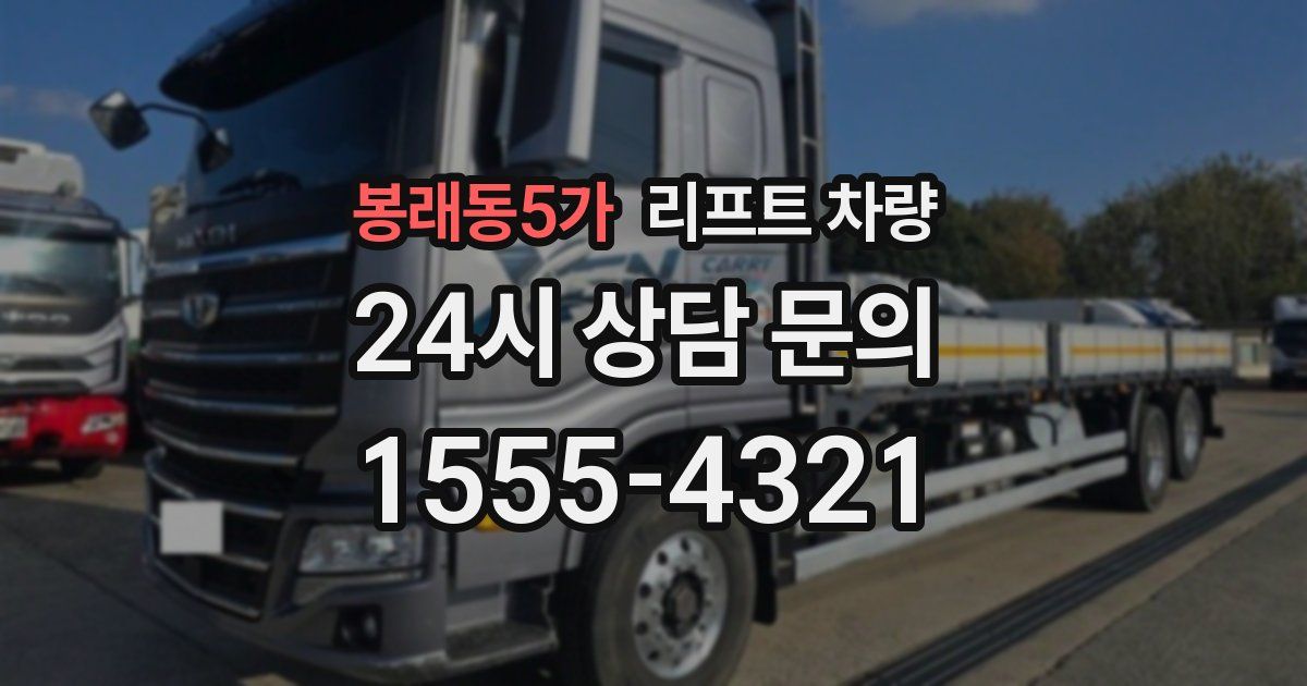 봉래동5가 리프트 차량