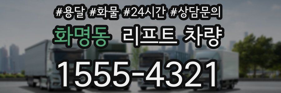 화명동 리프트 차량
