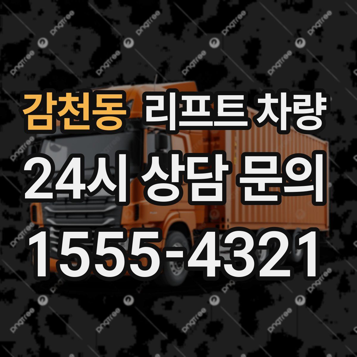 감천동 리프트 차량
