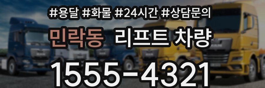 민락동 리프트 차량