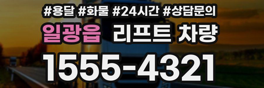일광읍 리프트 차량