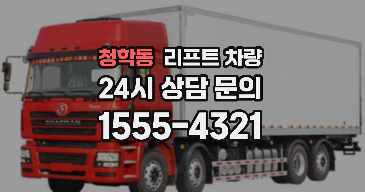 청학동 리프트 차량