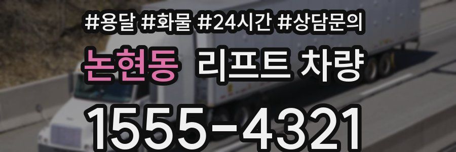 논현동 리프트 차량