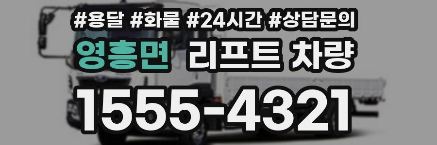 영흥면 리프트 차량